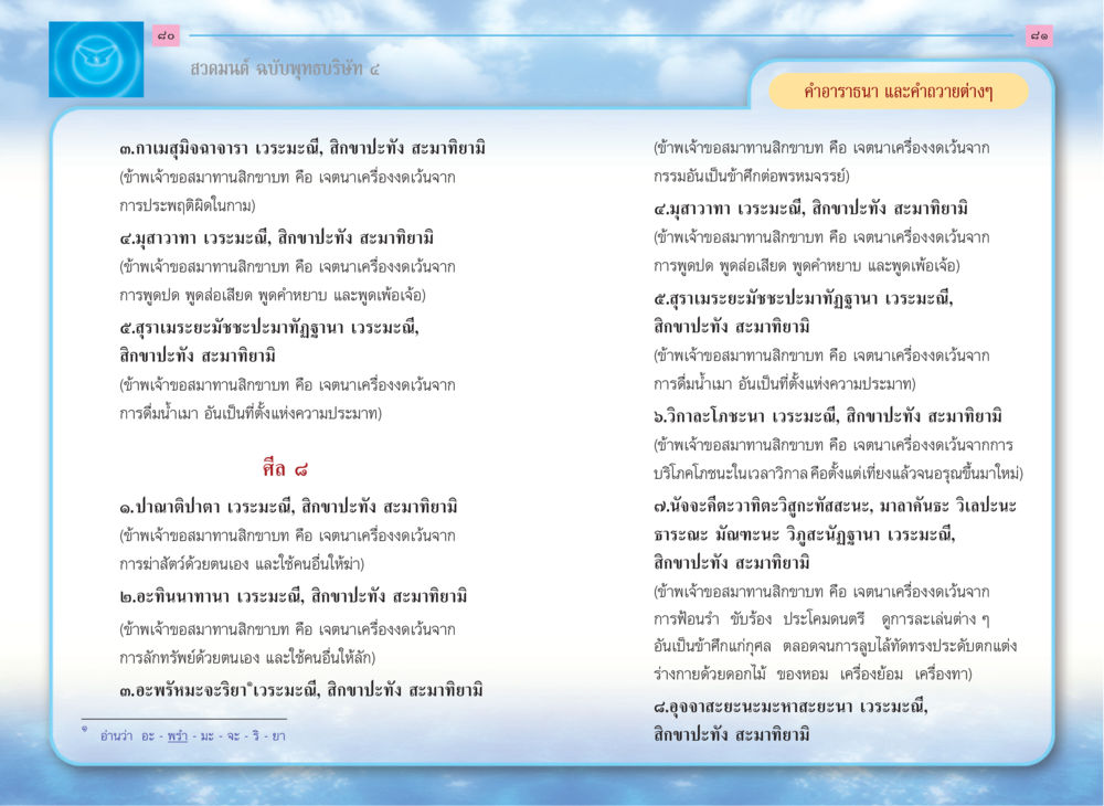 สวดมนต์ ฉบับพุทธบริษัท ๔ สวดมนต์ ฉบับพุทธบริษัท 4 หน้า 42