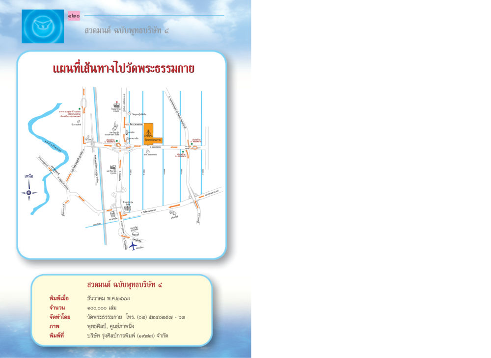 null สวดมนต์ ฉบับพุทธบริษัท 4 หน้า 62