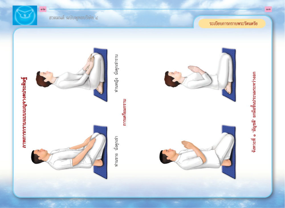 null สวดมนต์ ฉบับพุทธบริษัท 4 หน้า 8