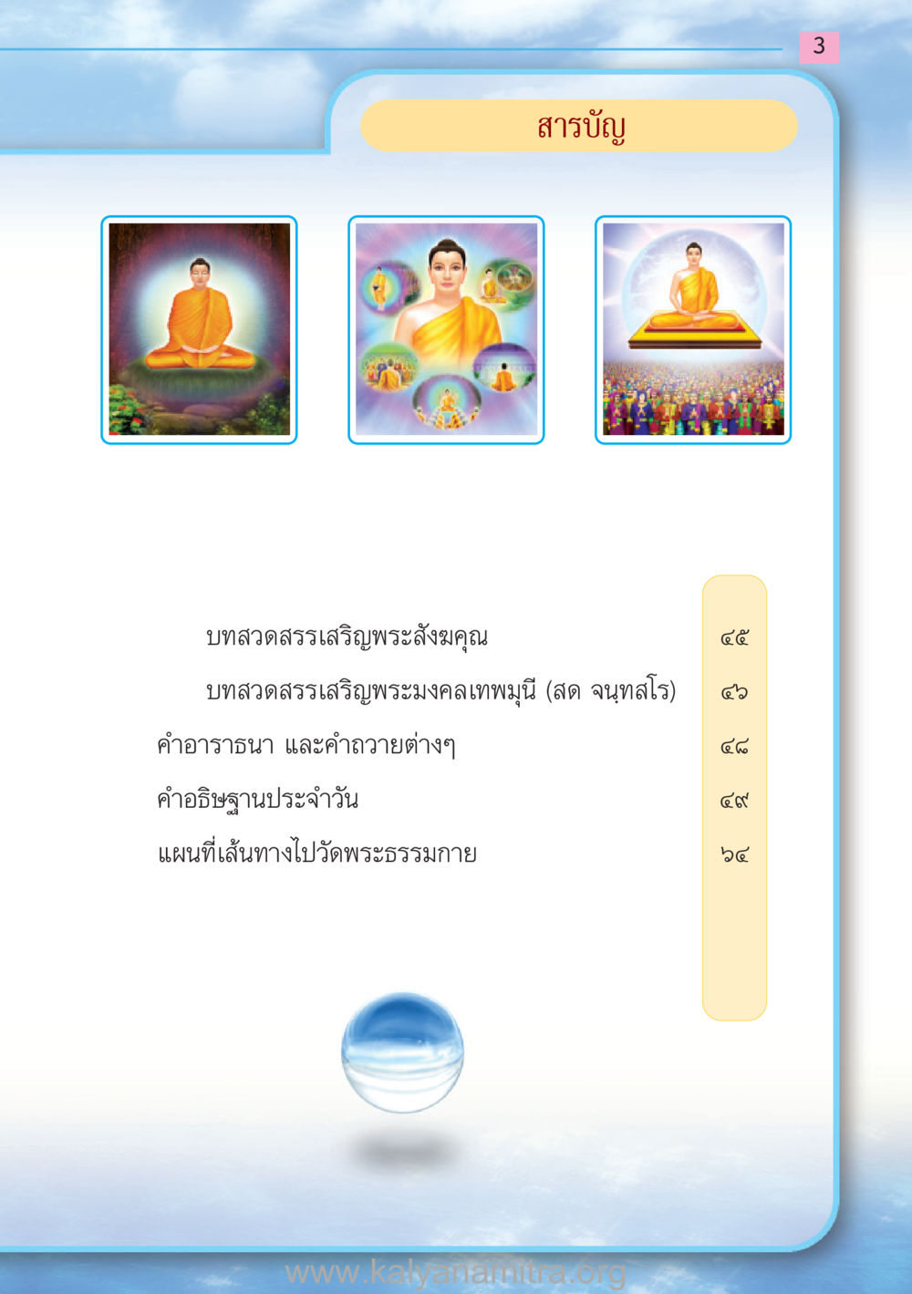 null สวดมนต์ ฉบับฟื้นฟูศีลธรรมโลก หน้า 3