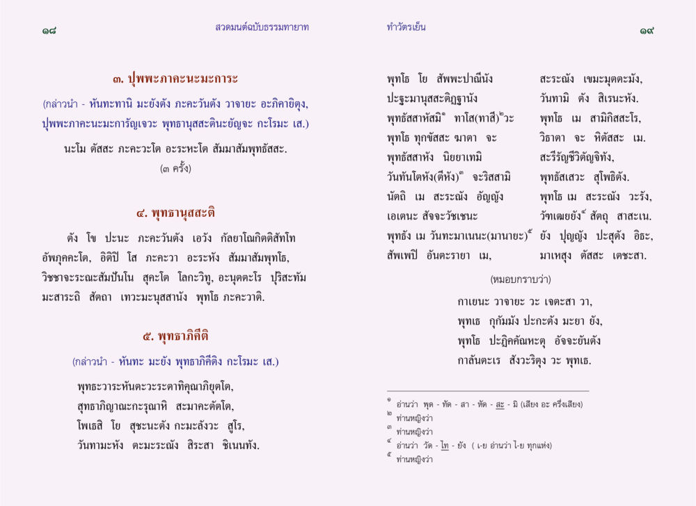 สวดมนต์ฉบับธรรมทายาท สวดมนต์ ฉบับธรรมทายาท หน้า 11