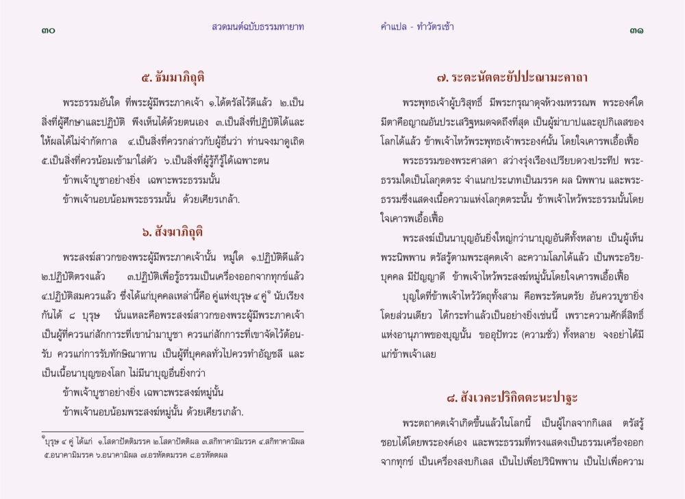 สวดมนต์ฉบับธรรมทายาท สวดมนต์ ฉบับธรรมทายาท หน้า 17