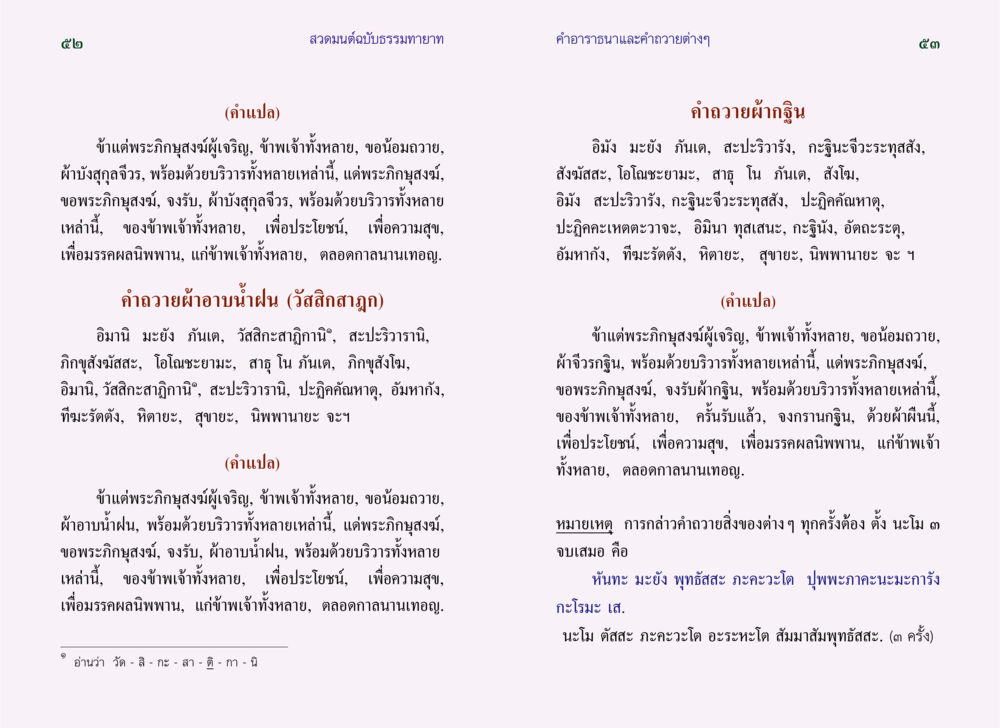 สวดมนต์ฉบับธรรมทายาท สวดมนต์ ฉบับธรรมทายาท หน้า 28