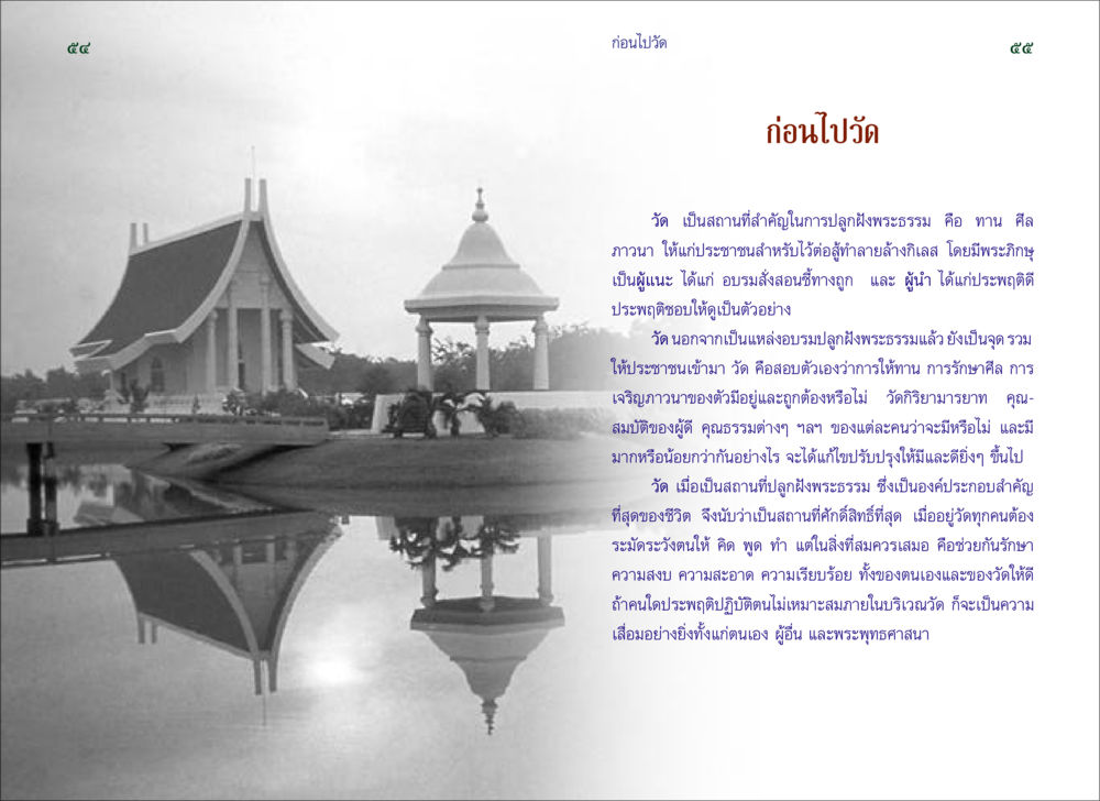ความสำคัญของวัดในพระพุทธศาสนา สวดมนต์ ฉบับธรรมทายาท หน้า 29