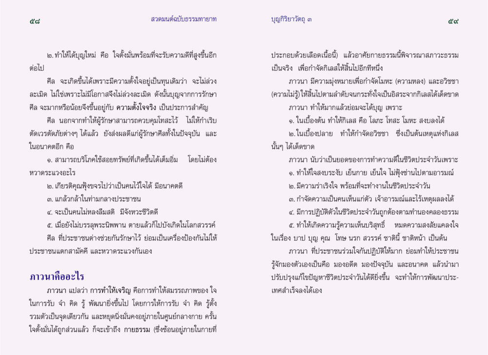 การสวดมนต์และภาวนาในชีวิตประจำวัน สวดมนต์ ฉบับธรรมทายาท หน้า 31