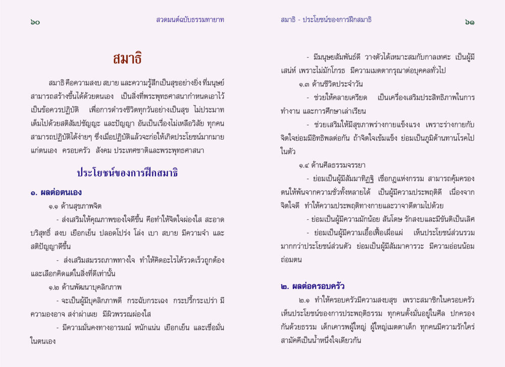 ประโยชน์ของการฝึกสมาธิ สวดมนต์ ฉบับธรรมทายาท หน้า 32
