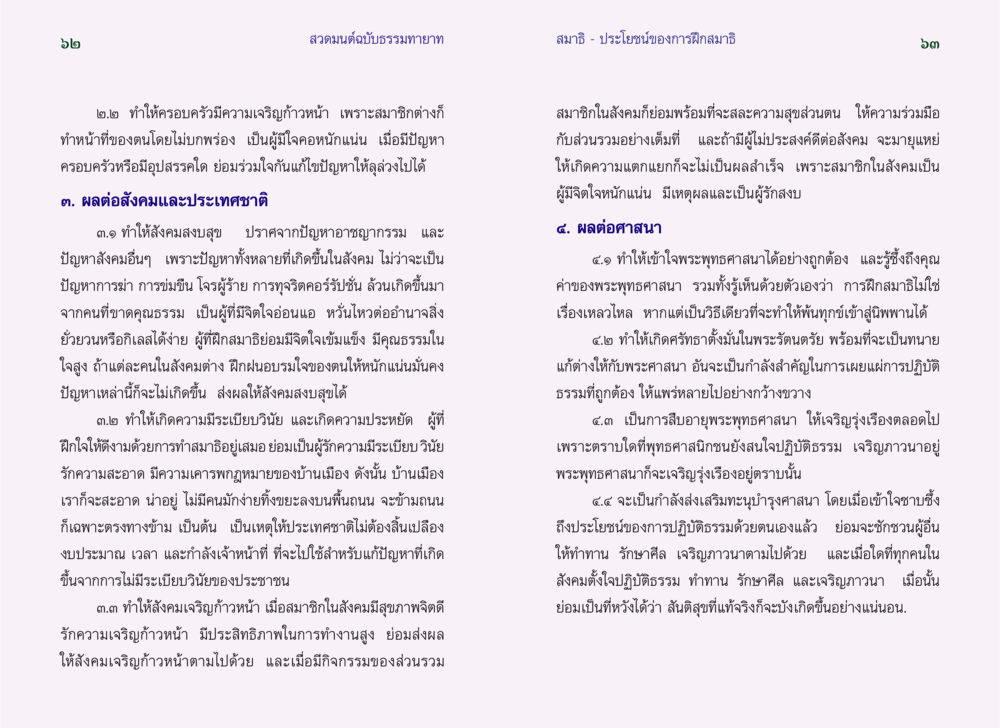ประโยชน์ของการฝึกสมาธิ สวดมนต์ ฉบับธรรมทายาท หน้า 33
