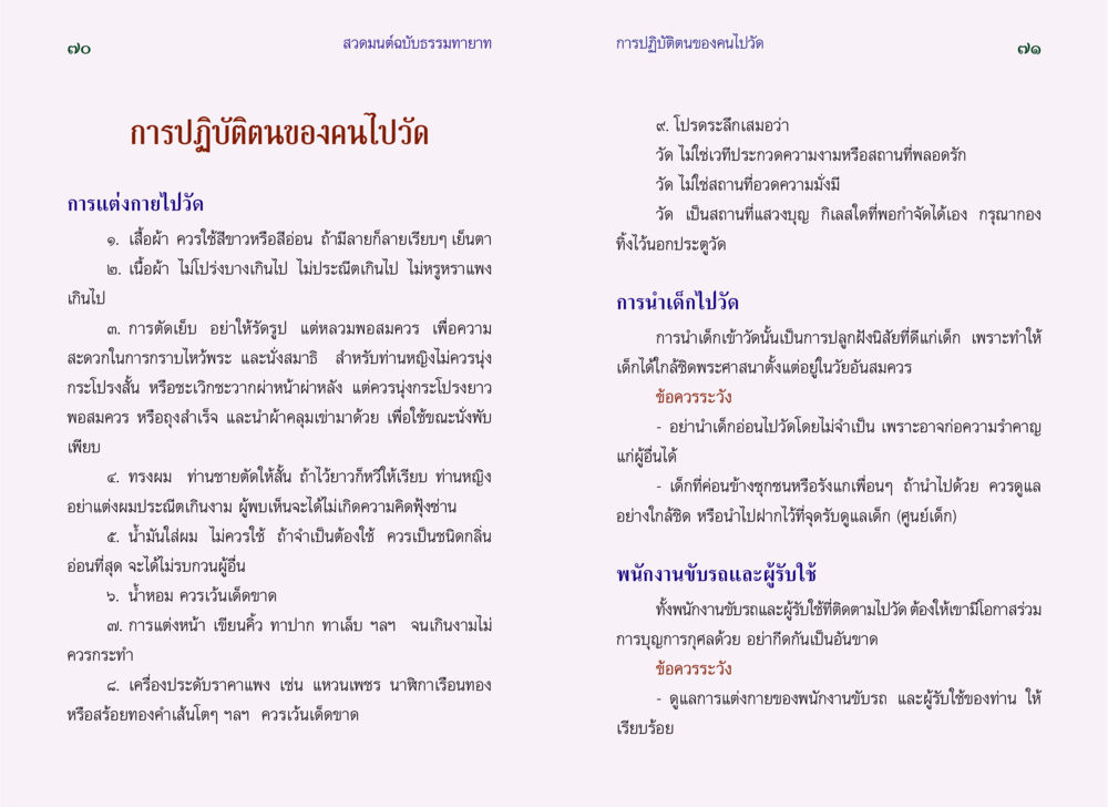 ข้อปฏิบัติในการไปวัด สวดมนต์ ฉบับธรรมทายาท หน้า 37