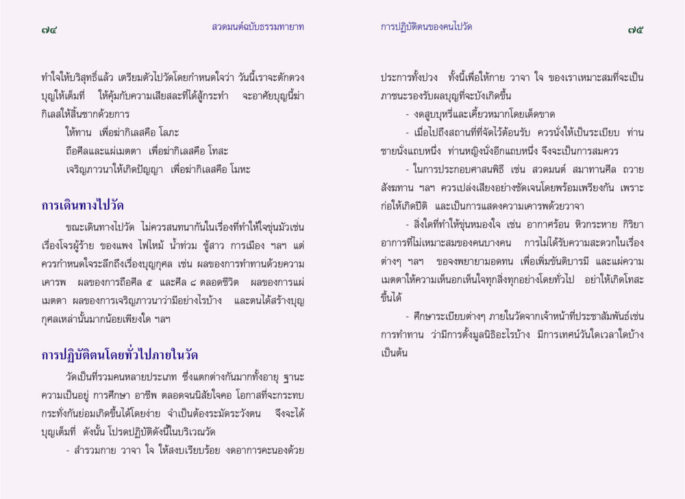 สวดมนต์ฉบับธรรมทายาท สวดมนต์ ฉบับธรรมทายาท หน้า 39