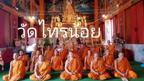 วัดไทรน้อย