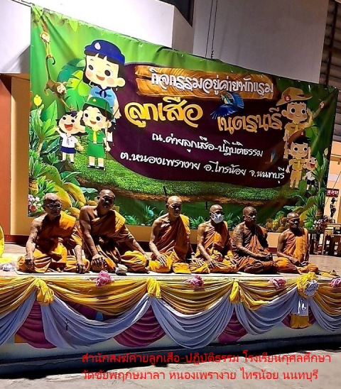 ที่พักสงฆ์ค่ายลูกเสือ ปฏิบัติธรรม โรงเรียนกุศลศึกษา  วัดชัยพฤกษมาลา