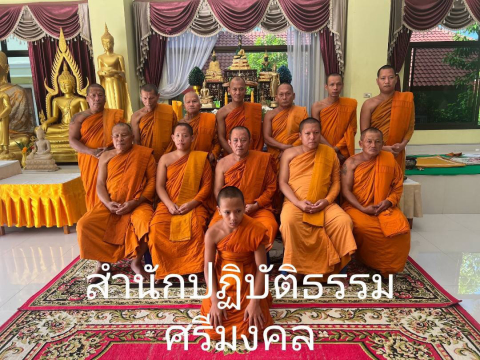 ที่พักสงฆ์สำนักปฏิบัติธรรมศรีมงคล