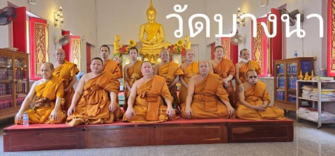 วัดบางนา