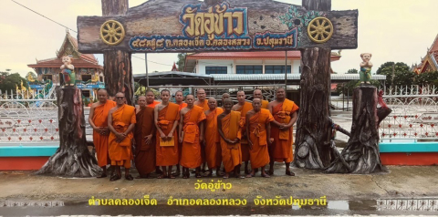 วัดอู่ข้าว