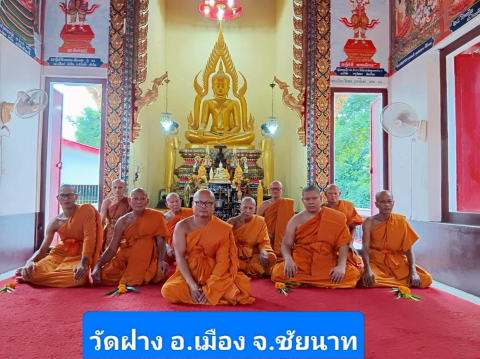 วัดฝาง