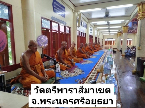 วัดตรีพาราสีมาเขต