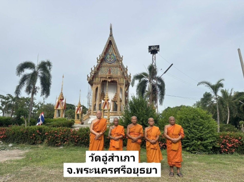 วัดอู่สำเภา
