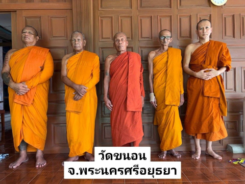 วัดขนอน