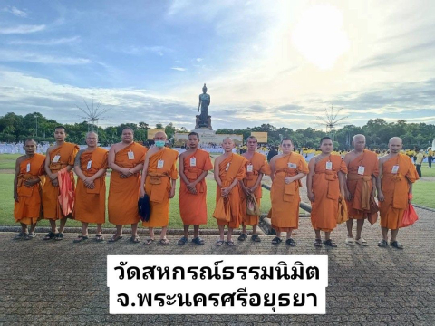 วัดสหกรณ์ธรรมนิมิต