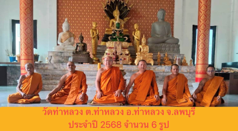 วัดท่าหลวง