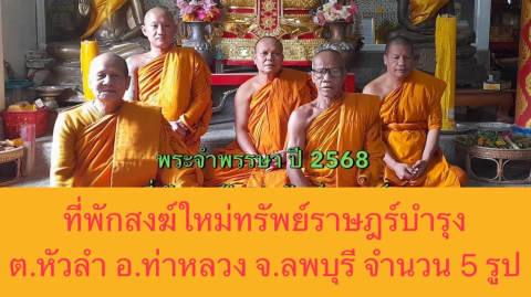 ที่พักสงฆ์ใหม่ทรัพย์ราษฎร์บำรุง