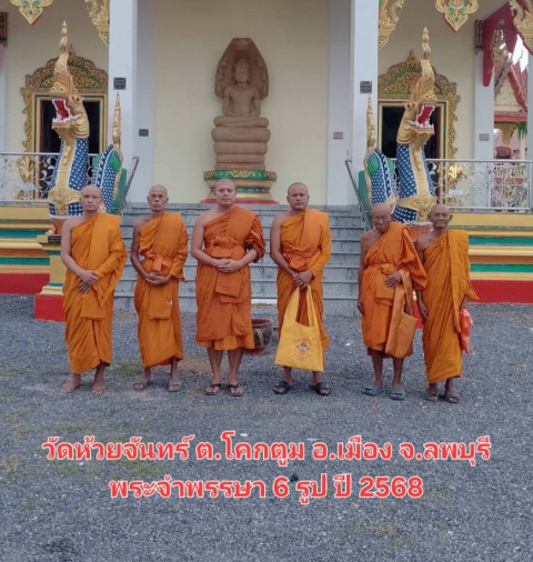 วัดห้วยจันทร์