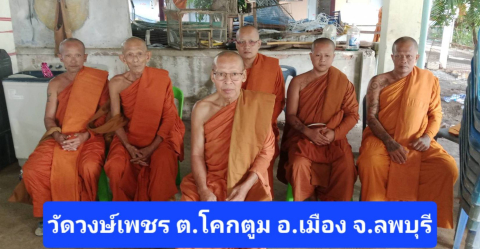 วัดวงษ์เพชร