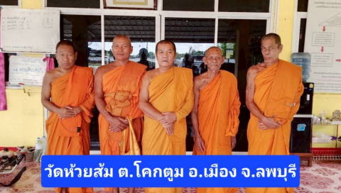 วัดห้วยส้ม