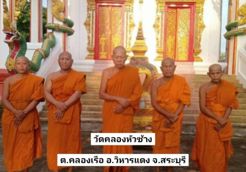 วัดคลองหัวช้าง