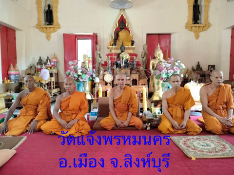 วัดแจ้งพรหมนคร
