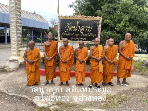 วัดน้ำอาบ