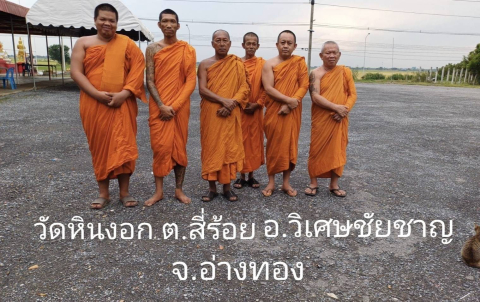 วัดหินงอก