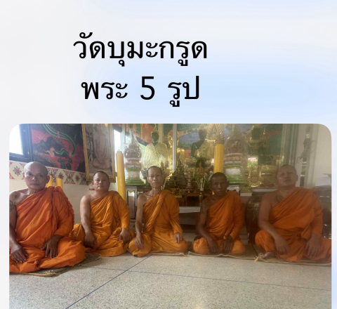 วัดบุมะกรูด