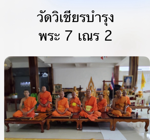 วัดวิเชียรบำรุง