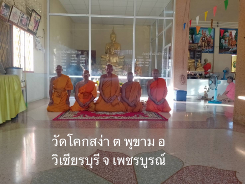 วัดโคกสง่า