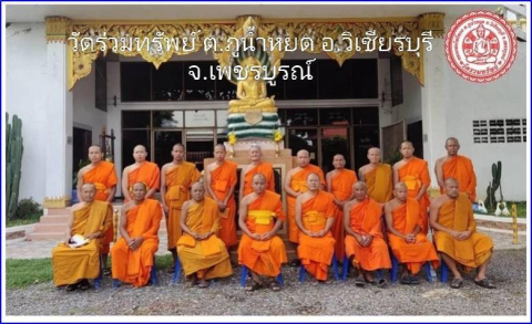 วัดรวมทรัพย์