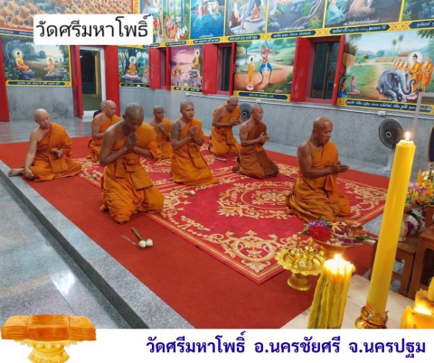 วัดศรีมหาโพธิ์