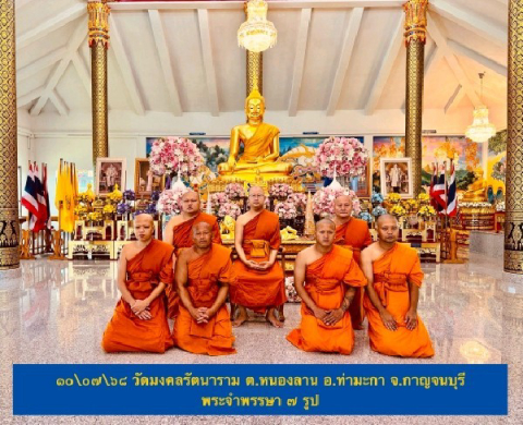 วัดมงคลรัตนาราม