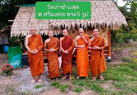วัดท่าข้ามสุด