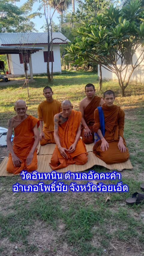 วัดอินทนิน