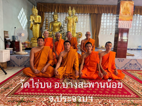 วัดไร่บน