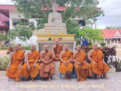 สำนักปฏิบัติธรรมเขาโป่ง