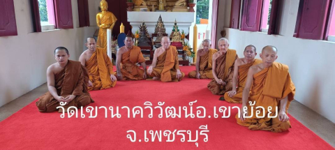 วัดเขานาควิวัฒน์