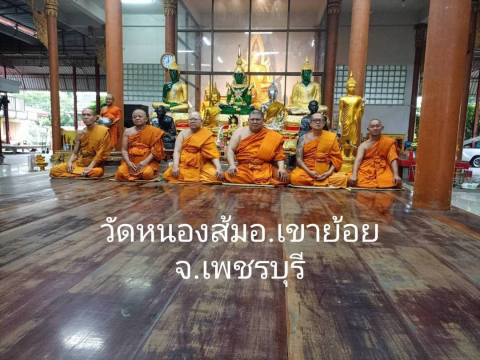 วัดหนองส้ม