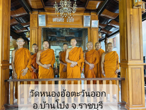 วัดหนองอ้อตะวันออก