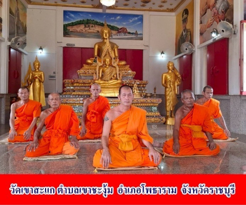 วัดเขาสะแก