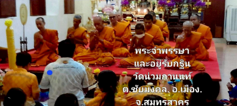 วัดน่วมกานนท์