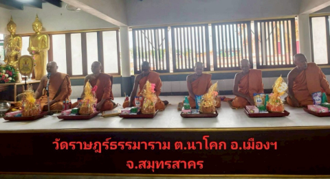 วัดราษฎร์ธรรมาราม