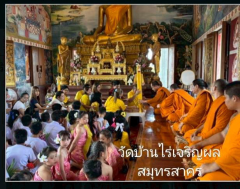วัดบ้านไร่เจริญผล