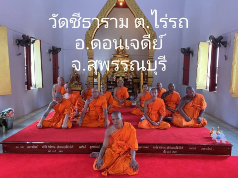 วัดชีธาราม